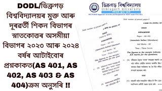 ️DODL MA in Assamese 4th Semester Question Papers 2023 & 2024  DODL Assamese Question Papers