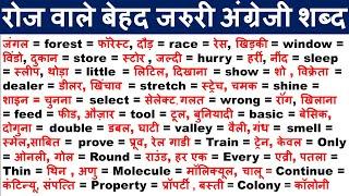 Word meaning practice  Daily use english words  English words with hindi meaning