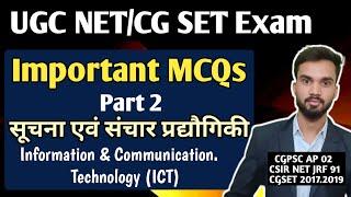 Important MCQs Questions I Information and Communication Technology I UGC NET Exam I CG SET Exam