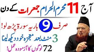 11 Muharram Ke Din Rizq Aur Dolat Ka Powerful Wazifa11 Muharram Ka Wazifa  Mufti Taqi Usmani 