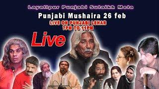 Punjabi Mushaira Live Baba Najmi Afzal Sahir sabir Ali Tahira SraBaba Nadeem Sulaikh Mela