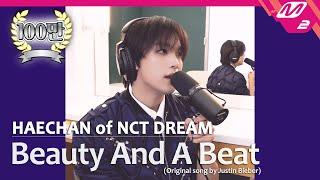 정권 챌린지 Beauty And A Beat - 해찬 HAECHAN of NCT DREAM Original song by. Justin Bieber