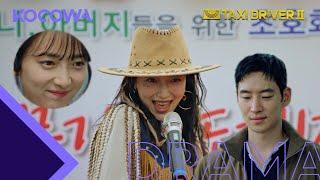 Go Eun just cant say no to Do Ki... Taxi Driver 2 Ep 4  KOCOWA+  ENG SUB