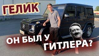 ГЕЛЕК ИСТОРИЯ АВТОМОБИЛЯ  ГИТЛЕР ЕЗДИЛ НА ТАКОМ?