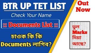 BTR UP TET Verification List  বহুত ভুল আছে?  Documents কি কি লাগিব??