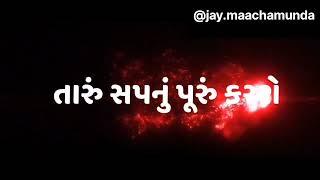 chamunda maa status  chamunda maa na tetus  chamunda maa ni ringtone  ચામુંડા માં ના સ્ટેટસ 2024