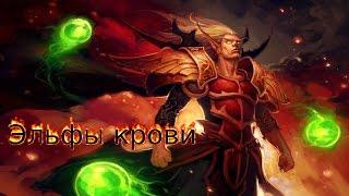 Эльфы крови ► Новые расы WarCraft III ► #6