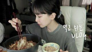 먹방 브이로그  김치찜 돈까스 만들기 알촌알밥 라멘 서브웨이 떡만두국 프로스트 펑크 일상 브이로그