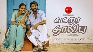 Katra Thaliya ShortFilm  Arunkumar  Aishwarya Raghupathy  Maathevan  Short FilmXavier Rajadurai