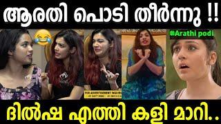 ദിൽഷ കരുതി കൂട്ടി ആണല്ലോ  Dilsha  Dr Robin  Arathi podi  interview troll video kerala trending