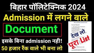 Bihar polytechnic admission documents 2024। polytechnic admission me kaun kaun sa document lgega।