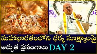 మహాభారతంలోని ధర్మ సూక్ష్మాలపై అద్భుత ప్రసంగాలు Day - 2  Mahabharatam  Garikapati Latest Speech