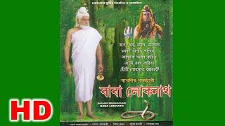 Baradir Brahmachari Baba Lokenath HDবড়দির ব্রহ্মচারী বাবা লোকনাথ Full Bengali Movie 