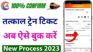 Tatkal ticket booking in mobile  tatkal ticket kaise book kare mobile se  Irctc tatkal ticket