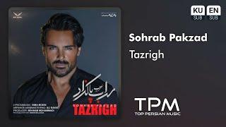 Sohrab Pakzad - Tazrigh - آهنگ تزریق از سهراب پاکزاد