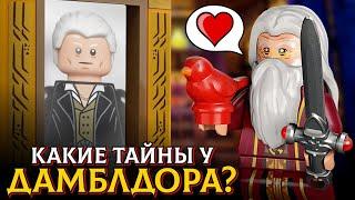 LEGO Harry Potter Хогвартс кабинет Дамблдора 76402. Обзор новинки 2022 года