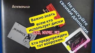 Безопасное Хранение Данных на SSD и Nvme Дисках Реальная Угроза