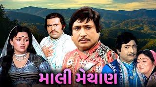 માલી મેથાણ  Mali Methan  Gujarati Movie Scenes  Upendra Trivedi  Snehlata