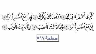 القرآن الكريم سورة 94 - الشرح مع الايات للقارئ معتز آقائي