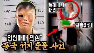 인신매매? 얼굴 사지가 훼손된 중국거지들 태국에 출몰한 이유