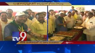 TDP Mahanadu  Tasty food awaits delegates  - TV9