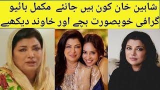 Pakistani Drama Actress Shaheen Khan complete Biography 2020  husband and kids