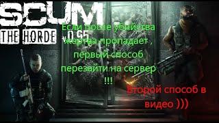 SCUM 0 95  пропал труп два способа как его найти