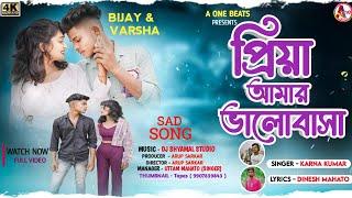 PRIYA AMAR BHALOBASA ll  প্রিয়া আমার ভালোবাসা ll NEW PURULIA SAD SONG VIDEO 2024