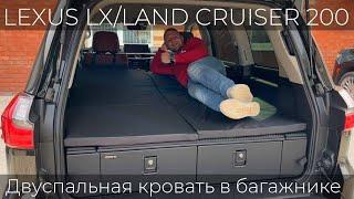 Как устроить спальное место в Lexus LXLand Cruiser 200?