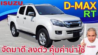 Isuzu D-MAX Hi-Lander 3.0 Cab4 ดีกว่าเดิม เพิ่มเติมคือ Opion ที่สำคัญเข้าใจลูกค้า รีวิว รถมือสอง