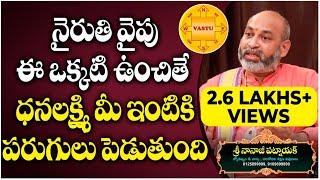 Nairuthi Vastu In Telugu  Best Vastu Tips  Vastu Shastra Tips For Home In Telugu  SocialPost