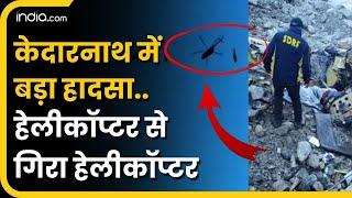 Helicopter accident in Kedarnath See what kind of accident happened in Kedarnath. breaking news