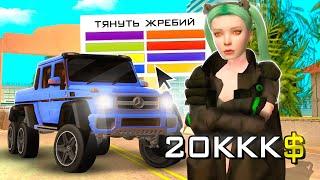 ПОСТАВИЛ 20ККК ПРОТИВ ГЕЛИКА 6Х6 в ЖРЕБИЙ на ARIZONA RP GTA SAMP