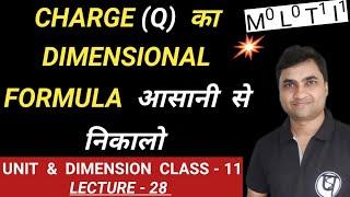 dimensional formula for charge I dimensional formula of electric charge I the pathshala Rahul Kumar