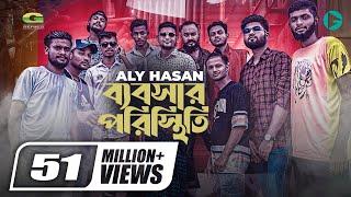 Bebshar Poristhiti ব্যবসার পরিস্থিতি  Aly Hasan  Rap Song 2022  Official Bangla Music Video 2022