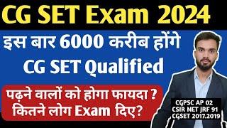 CG SET Exam 2024 I CG SET Qualified I तैयारी करने वालो का होगा फायदा I