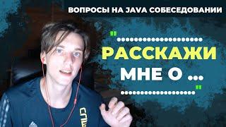 Вопросы и Ответы для Java Собеседования  Подготовка к Собеседованию Java Junior+Middle