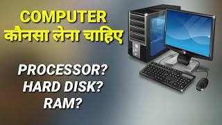 Computer Lene Se pehle Ye Video Jarur Dekhiye. Kaisa Computer Lena chahiye.  Processor? Ram?