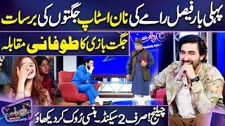 Faisal Ramy ki Nonstop Jugtain    Khaqan Shahnawaz  Imran Ashraf  Mazaq Raat Season 2