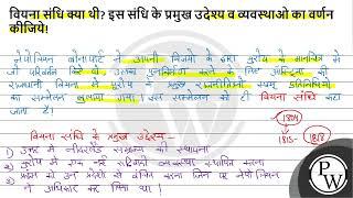 वियना संधि क्या थी? इस संधि के प्रमुख उदेश्य व व्यवस्थाओ का वर्णन कीजिये नेयोलियन बोनापार्ट ने ...