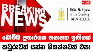 Derana BREAKING NEWS   This is special news  Today Hiru sinhala BREAKING NEWS   here is speci