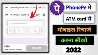 Phonepe App me ATM card se mobile recharge kaise karen Phonepe मे debit कार्ड से recharge कैसे करें