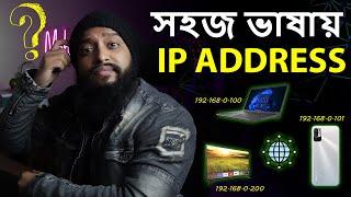 What is IP Address? Simply Explain For Everyone In Bangla