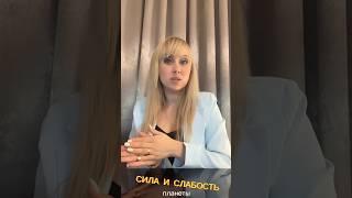 Сила и слабость планет эссенциальные достоинства смотри все уроки httpst.me+nadxTYsfg1pkNjc6