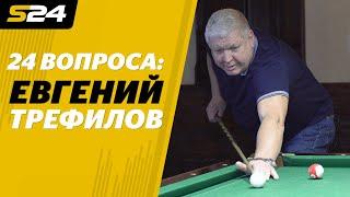 Трефилов – о Путине Дзюбе и СССР  Sport24