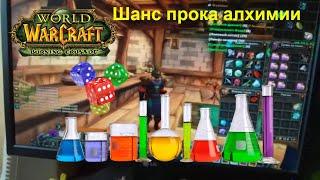 Шанс прока зелий смена специализации алхимии и других профессий wow burning crusade warcraft чат