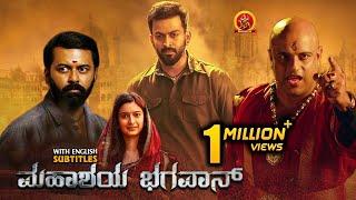 Prithviraj Latest Kannada Action Movie  Mahashay Bhagavan  Indrajith Sukumaran  Murali Gopy