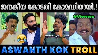 സജിയേട്ടൻ ചോദിച്ചു വാങ്ങി.Troll Video  Saji Nathiyattu  Aswanth Kok Troll  Albin Joshy