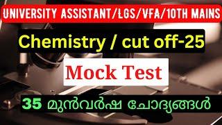 PSC MOCK TESTChemistry PYQUniversity AssistantLGSBevco LdcVFA10th level #psc #mocktest