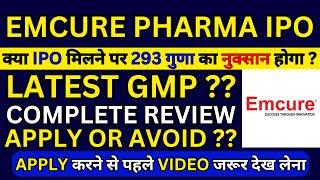 Emcure Pharma IPO  Emcure Pharma IPO GMP  Emcure Pharma IPO Review  Emcure Pharmaceuticals IPO